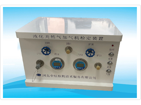 ZH-JQL型 液化天然氣加氣機(jī)檢定裝置