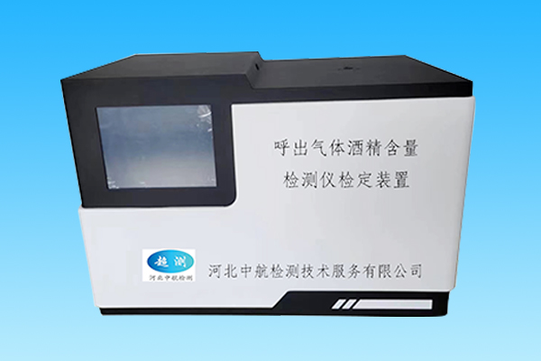呼出氣體酒精含量探測器檢定校準(zhǔn)裝置